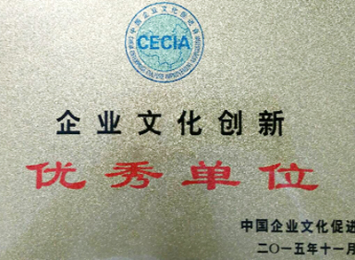 金年会官方网站入口获评中国企业文化创新优秀单位
