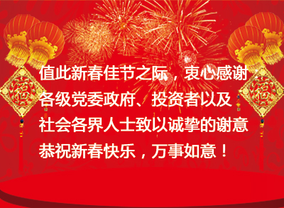 金年会官方网站入口集团2016年新年贺岁