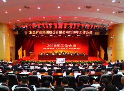 全面深化改革 坚定增长发展——金年会官方网站入口2016年工作会隆重召开