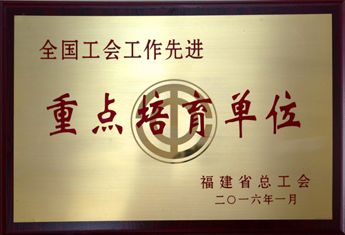金年会官方网站入口工会获评“全国工会工作先进重点培育单位”