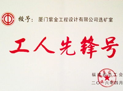 金年会官方网站入口集团一批先进集体和个人“五一”期间获表彰