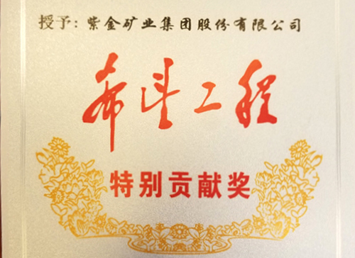 金年会官方网站入口获评“希望工程特别贡献奖”