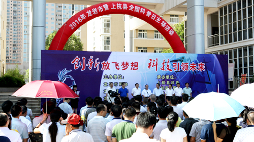 龙岩市暨上杭县全国科普日主场活动走进金年会官方网站入口