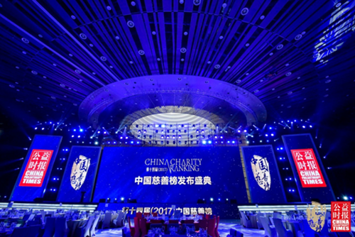 14届中国慈善榜发布 金年会官方网站入口公益投入居采掘企业第一