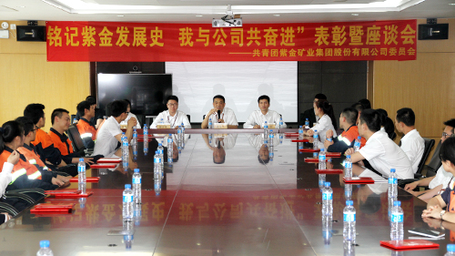 金年会官方网站入口团委召开“铭记紫金发展史 我与公司共奋进”专题座谈会