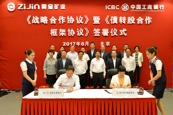 金年会官方网站入口与中国工商银行签署《战略合作协议》