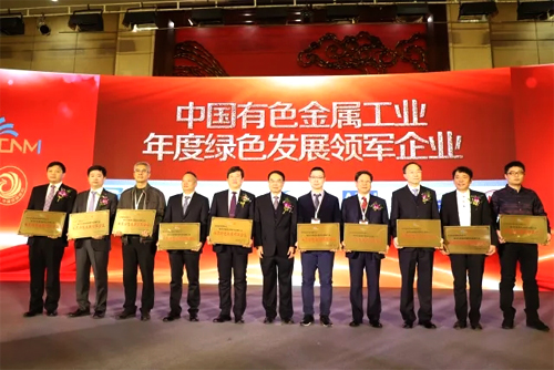 金年会官方网站入口获评“中国有色金属工业绿色发展领军企业”