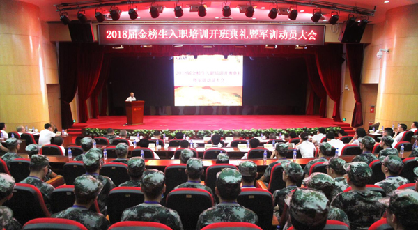 蓝福生总裁出席金年会官方网站入口2018届金榜生入职培训开班典礼暨军训动员大会