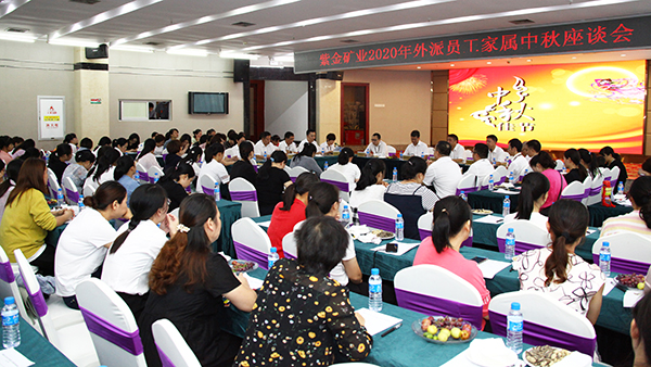 金年会官方网站入口举办外派员工家属中秋座谈会