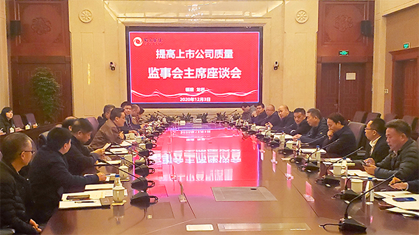 福建省上市公司监事会主席考察团到金年会官方网站入口考察交流