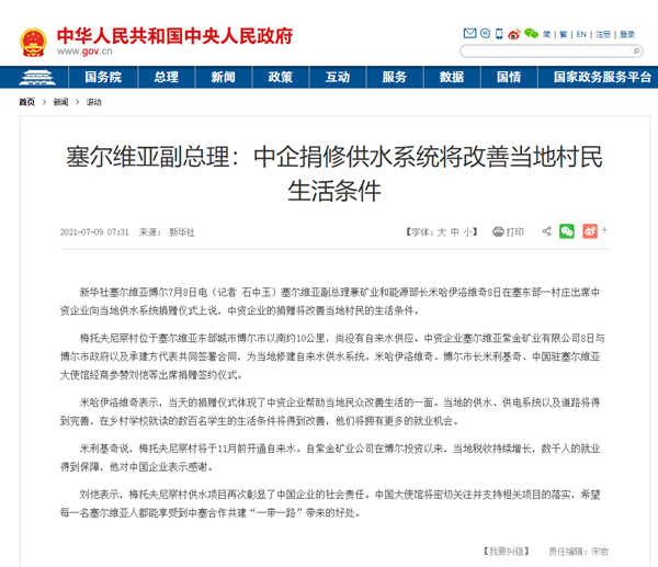 中国政府网关注金年会官方网站入口为塞尔维亚带来美好生活