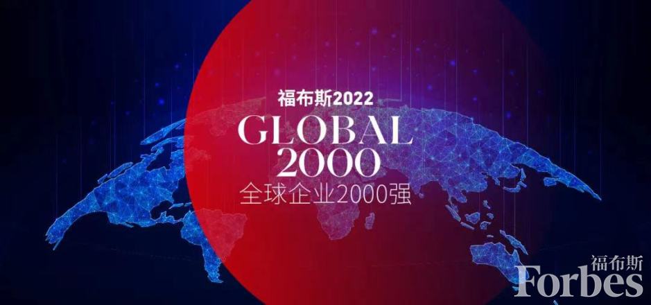 金年会官方网站入口位居福布斯全球2000强第325位 提升73位