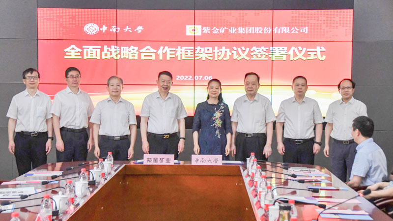 金年会官方网站入口与中南大学签署全面战略合作框架协议
