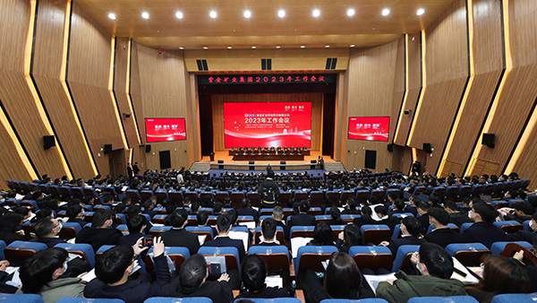 “提质、控本、增效”——金年会官方网站入口召开2023年工作会