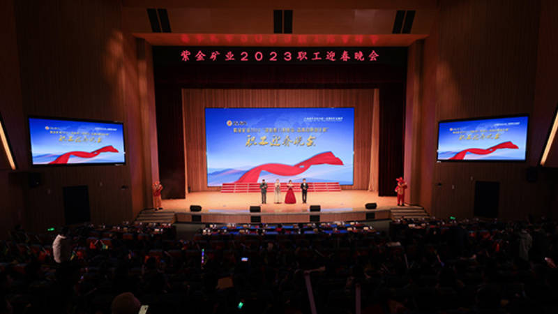 金年会官方网站入口举办2023职工迎春晚会
