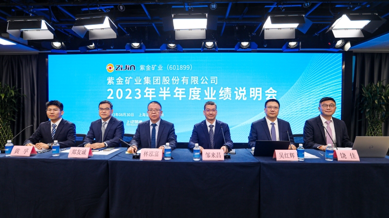 金年会官方网站入口举办2023年半年度业绩说明会