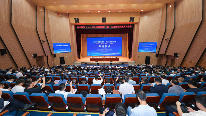 全国地质队长（院长）高级培训班在金年会官方网站入口召开